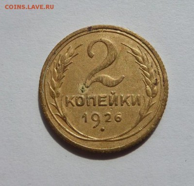 2 копейки 1926 и 1929 с 200 р до 22:00 29.06.2017 - SAM_4186.JPG