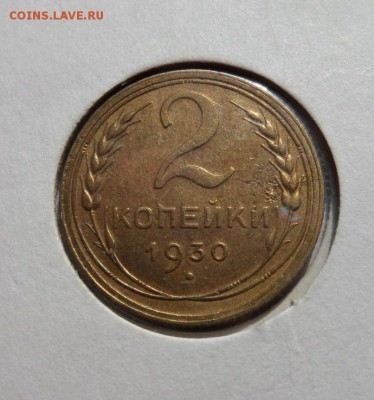 2 копейки 1930 и 1935 ст с 200 р до 22:00 29.06.2017 - SAM_4183.JPG