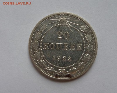 20 копеек 1923 и 1957 с 200 р до 22:00 29.06.2017 - SAM_4048.JPG
