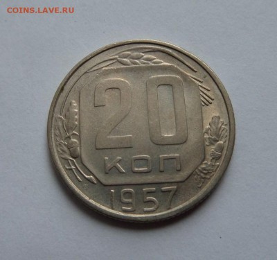 20 копеек 1923 и 1957 с 200 р до 22:00 29.06.2017 - SAM_4074.JPG