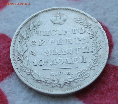 Полтина 1831 - IMG_6190.JPG
