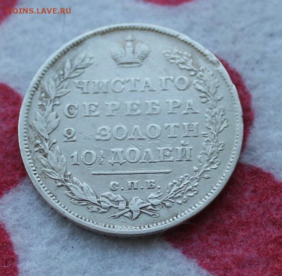 Полтина 1831 - IMG_6188.JPG