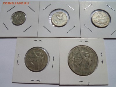 10,15,20,50 коп, 1 рубль 50 л. Сов. в-ти до 29.06.2017 - SAM_4211.JPG
