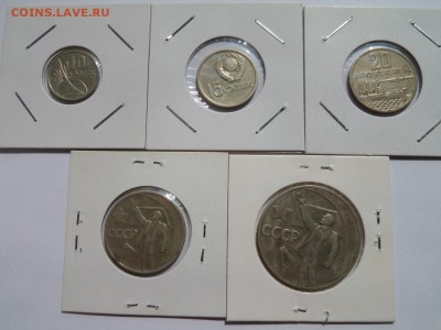 10,15,20,50 коп, 1 рубль 50 л. Сов. в-ти до 29.06.2017 - SAM_4210.JPG