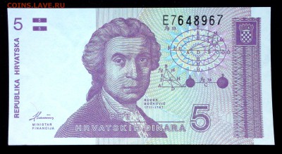 Хорватия 5 динар 1991 unc до 30.06.17. 22:00 мск - 2
