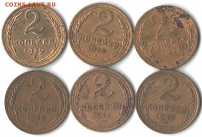 2 копейки 1936-41 - 23