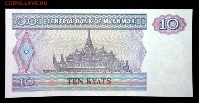 Мьянма 10 кьят 1997 unc до 30.06.17. 22:00 мск - 1