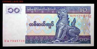 Мьянма 10 кьят 1997 unc до 30.06.17. 22:00 мск - 2