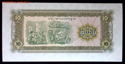 Лаос 10 кип 1979 unc до 30.06.17. 22:00 мск - 1