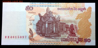 Камбоджа 50 риэлей 2002 unc до 30.06.17. 22:00 мск - 2