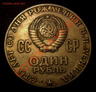 рубль ленин 100,разновидность? - SAM_1362.JPG