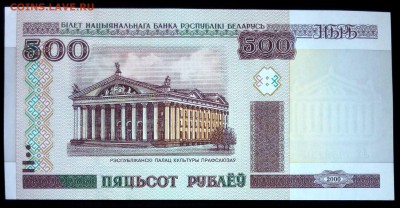 Беларусь 500 рублей 2000 (мод. 2011) unc до 30.06.17. 22:00 - 2