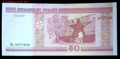 Беларусь  50 рублей 2000 (мод. 2010) unc до 30.06.17. 22:00 - 1