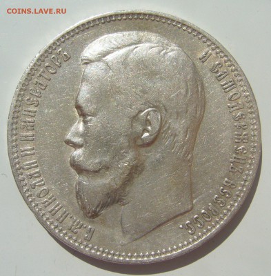 1 РУБЛЬ 1900 г. до 28.06-22.00.00 - P1390878.JPG