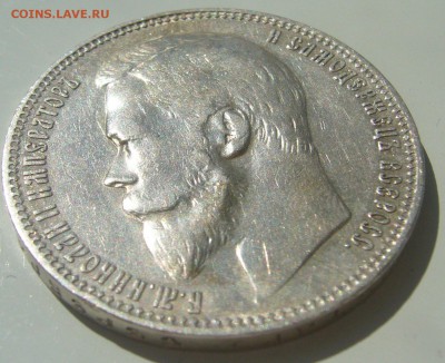 1 РУБЛЬ 1900 г. до 28.06-22.00.00 - P1390879.JPG