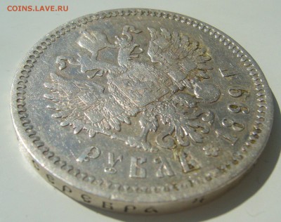 1 РУБЛЬ 1899 г. до 28.06-22.00.00 - P1390883.JPG