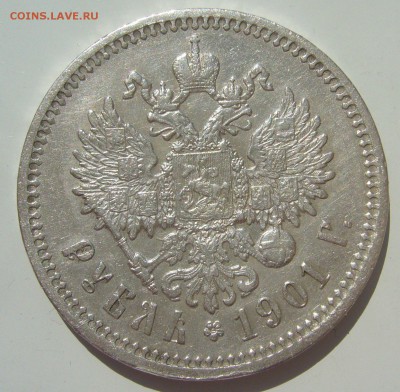 1 РУБЛЬ 1901 г. до 28.06-22.00.00 - P1390887.JPG