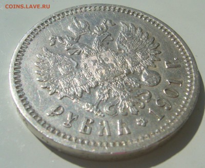 1 РУБЛЬ 1901 г. до 28.06-22.00.00 - P1390888.JPG