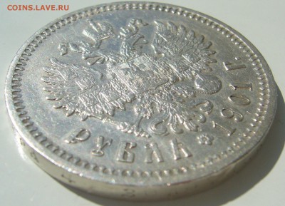 1 РУБЛЬ 1901 г. до 28.06-22.00.00 - P1390889.JPG