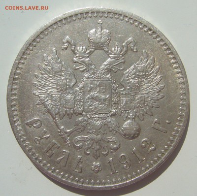 1 РУБЛЬ 1912 г. до 29.06-22.00.00 - P1390892.JPG