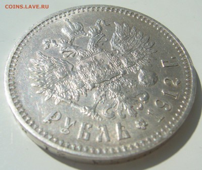 1 РУБЛЬ 1912 г. до 29.06-22.00.00 - P1390893.JPG
