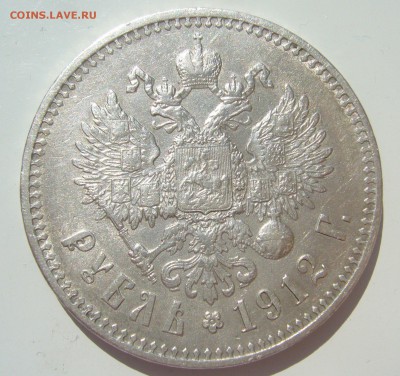 1 РУБЛЬ 1912 г. до 29.06-22.00.00 - P1390895.JPG