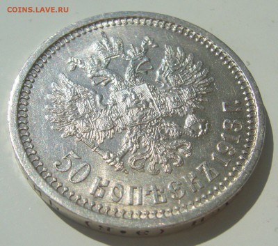 50 КОПЕЕК 1913 г. ШТЕМПЕЛЬНЫЙ БЛЕСК до 29.06-22.00.00 - P1390900.JPG