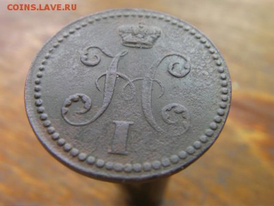 2 копейки серебром 1840 ЕМ (украшенный) до 26.06.17 22-00 - SANY1728.JPG