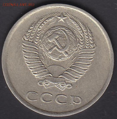 20 копеек 1981 шт. 1.2 без остей до 30.06 22:10 мск - IMG