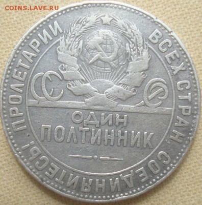 Полтинник 1924г. Т.Р. До 27.06.17. 22-00 Мск. - DSC02810.JPG