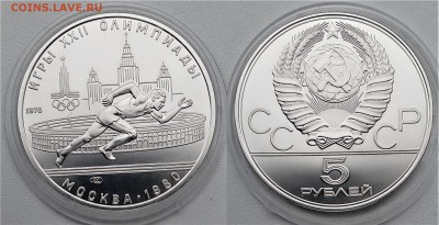 5 рублей 1978  Бег  АНЦ  28.06.2017 в (22-00 мск) - бег