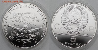 5 рублей 1978  Плавание АНЦ  28.06.2017 в (22-00 мск) - плавание