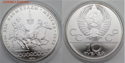 10 рублей 1978 Догони девушку АНЦ 28.06.2017 в (22-00 мск) - догони девушку