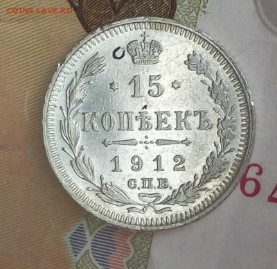 20к 1911, 15 и 10к 1912 - IMG_20170625_115806.JPG