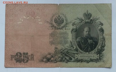 25 рублей 1909 Коншин - Метц - kBsUQPVgZ1g