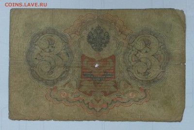 3 рубля 1905 года Коншин - Морозов - snHuTdXk98c