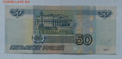 50 рублей 1997 года без модификации - jL39FxdANds