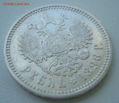 1 РУБЛЬ 1896 г. на оценку - P1390917.JPG