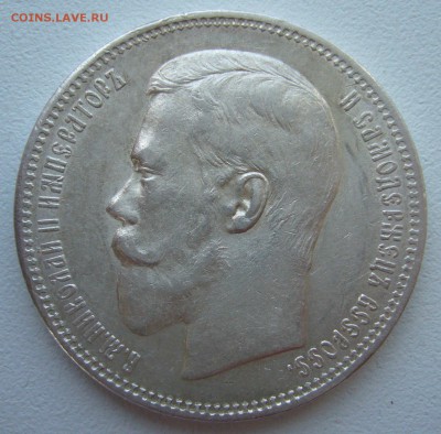 1 РУБЛЬ 1896 г. на оценку - P1390920.JPG