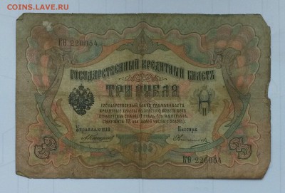 3 рубля 1905 года Коншин - Овчинников - tvJ-VIRPfe4