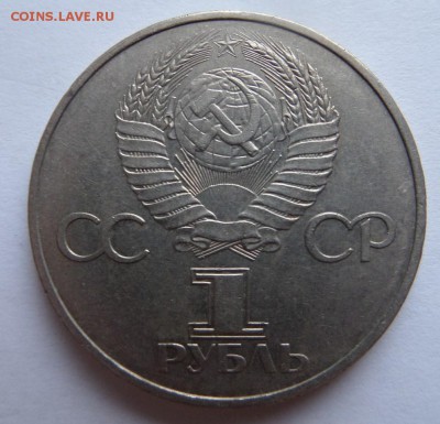 Юбилейный рубли: СССР 60 и Октябрь 60 до 29.06.2017 - SAM_4231.JPG