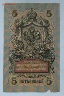 5 рублей 1909 Шипов - Былинский - ydLY_aX9J4A