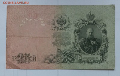 25 рублей 1909 Шипов - Афанасьев - bp0Hz-wN1dU