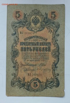 5 рублей 1909 Шипов - Бубякин - RNHukcZu93c