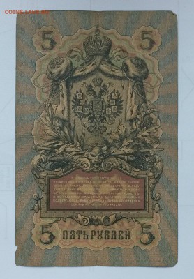 5 рублей 1909 Шипов - Бубякин - IQRtBaq7MmM