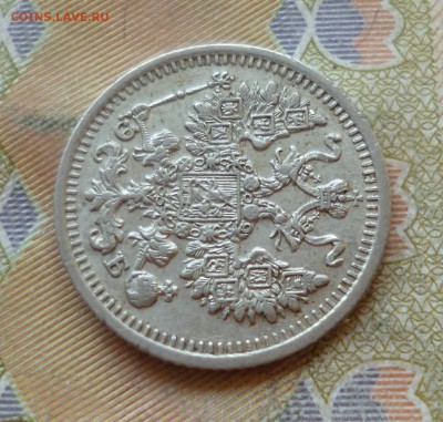 5 копеек 1911 спб эб, отличный, до 29.06 в 22-30 - P1250781.JPG