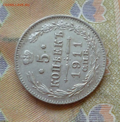 5 копеек 1911 спб эб, отличный, до 29.06 в 22-30 - P1250779.JPG