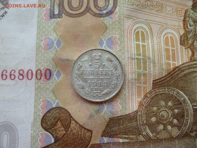 5 копеек 1913 спб вс, ост.штемп.блеск, до 29.06 в 22-30 - P1250784.JPG
