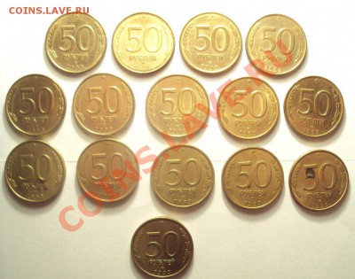 50 рублей 1993г.(15шт) до 23.02.11  22:00 мск - DSC02146.JPG