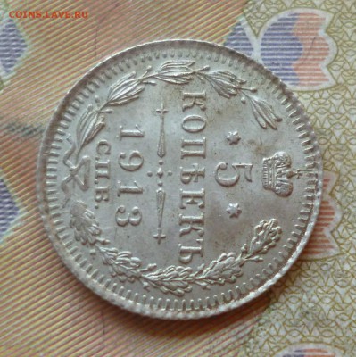 5 копеек 1913 спб вс, ост.штемп.блеск, до 29.06 в 22-30 - P1250789.JPG